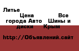  Литье R 17 A-Tech Final Speed 5*100 › Цена ­ 18 000 - Все города Авто » Шины и диски   . Крым